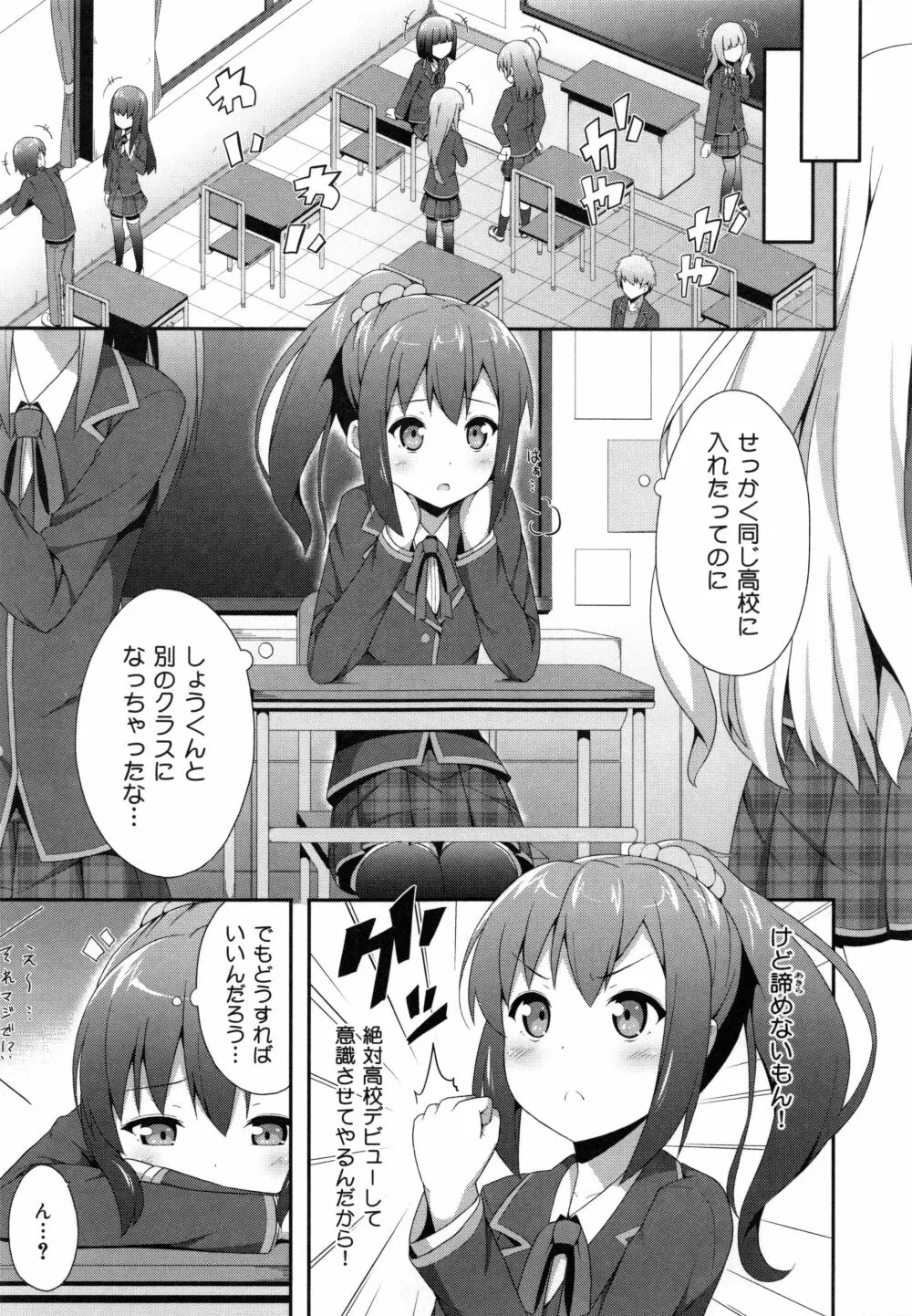 キミが孕むまで何度も愛してる Page.61