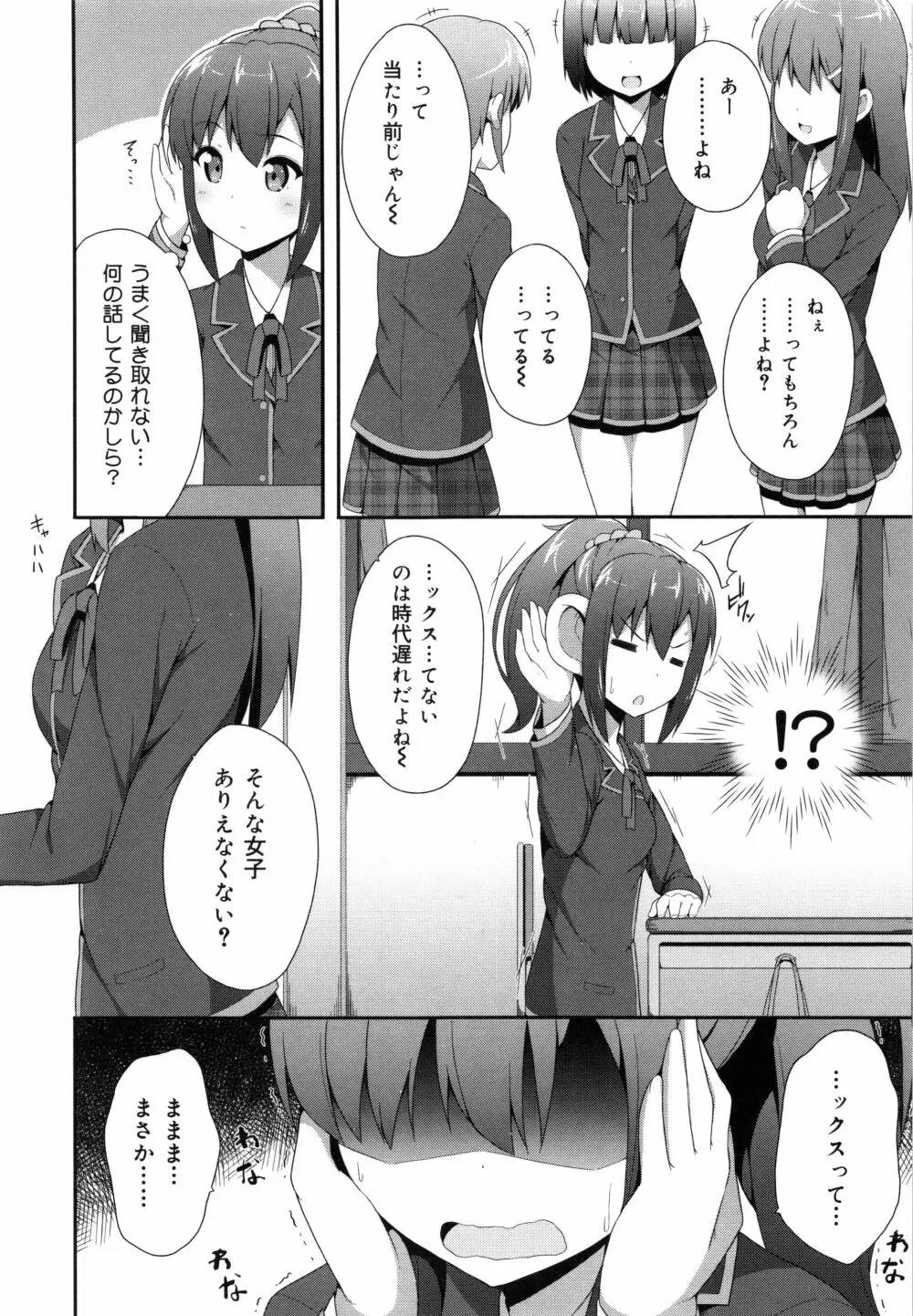 キミが孕むまで何度も愛してる Page.62