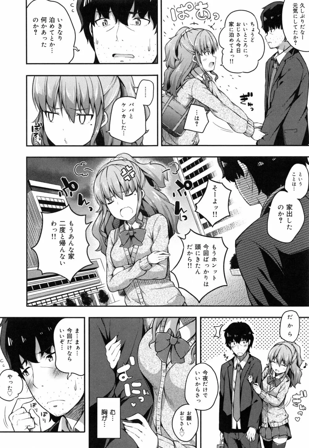 キミが孕むまで何度も愛してる Page.78