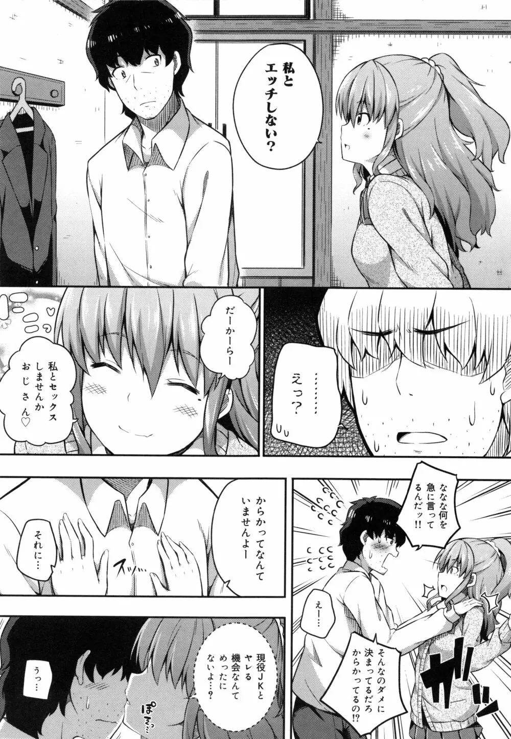 キミが孕むまで何度も愛してる Page.80