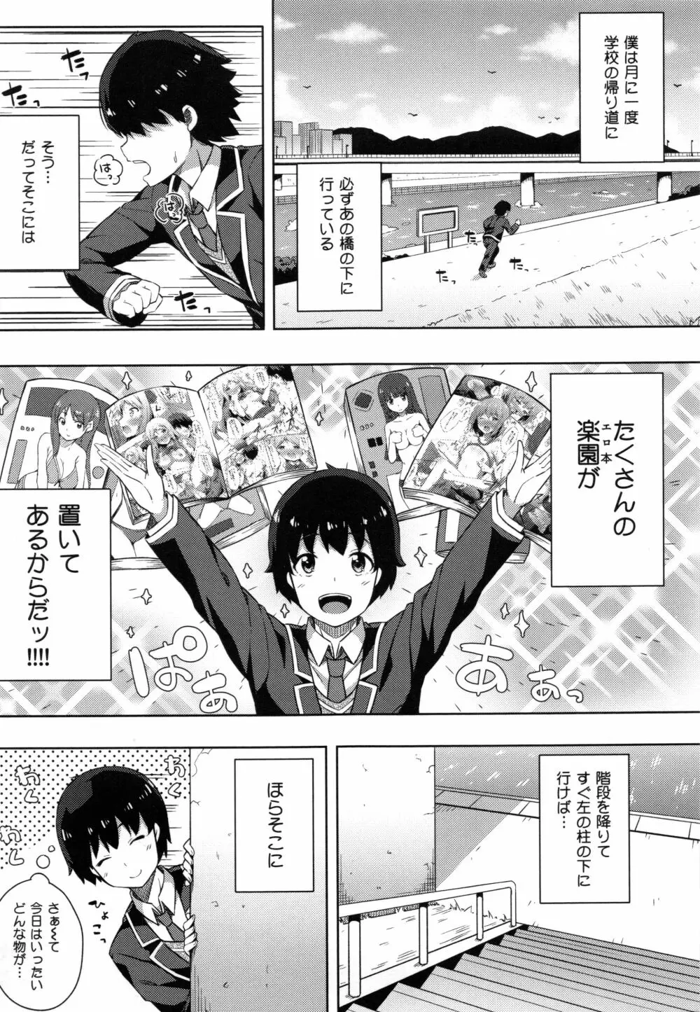 キミが孕むまで何度も愛してる Page.95