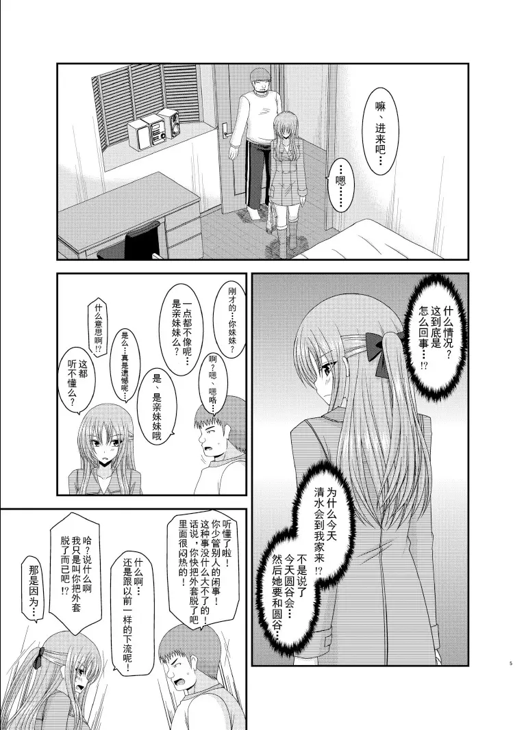 露出少女遊戲姦6 Page.4