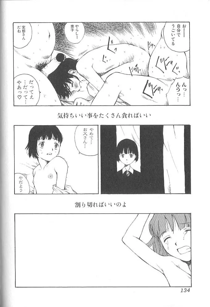 セックス2000 Page.134