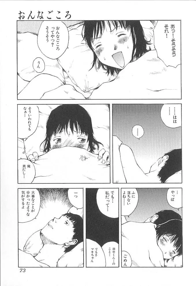 セックス2000 Page.73