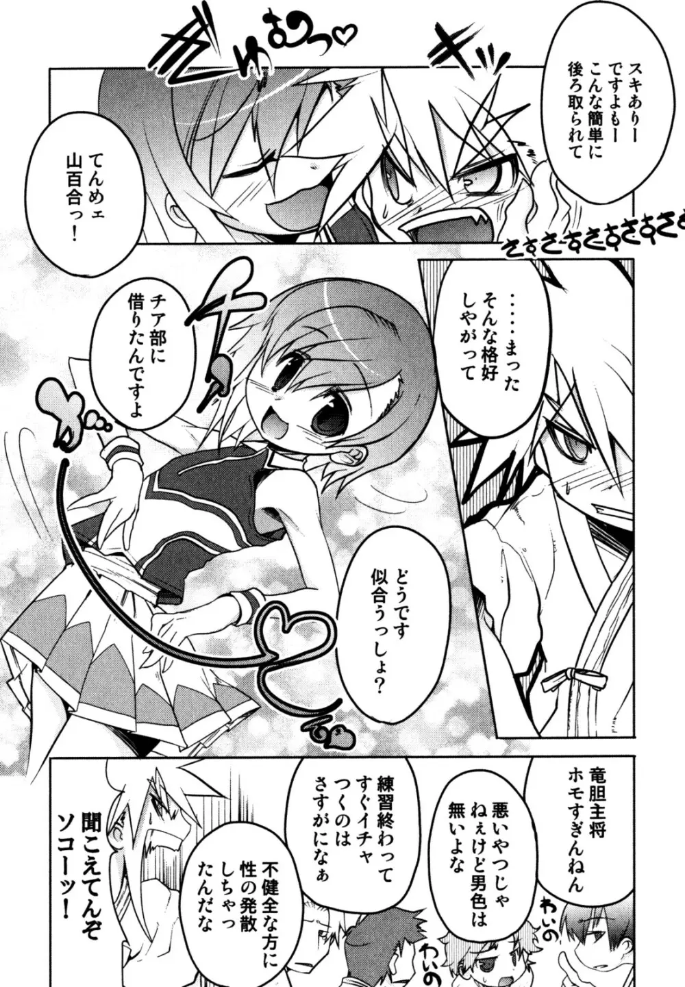 キャンディーぼーいず えろ☆しょた・6 Page.105