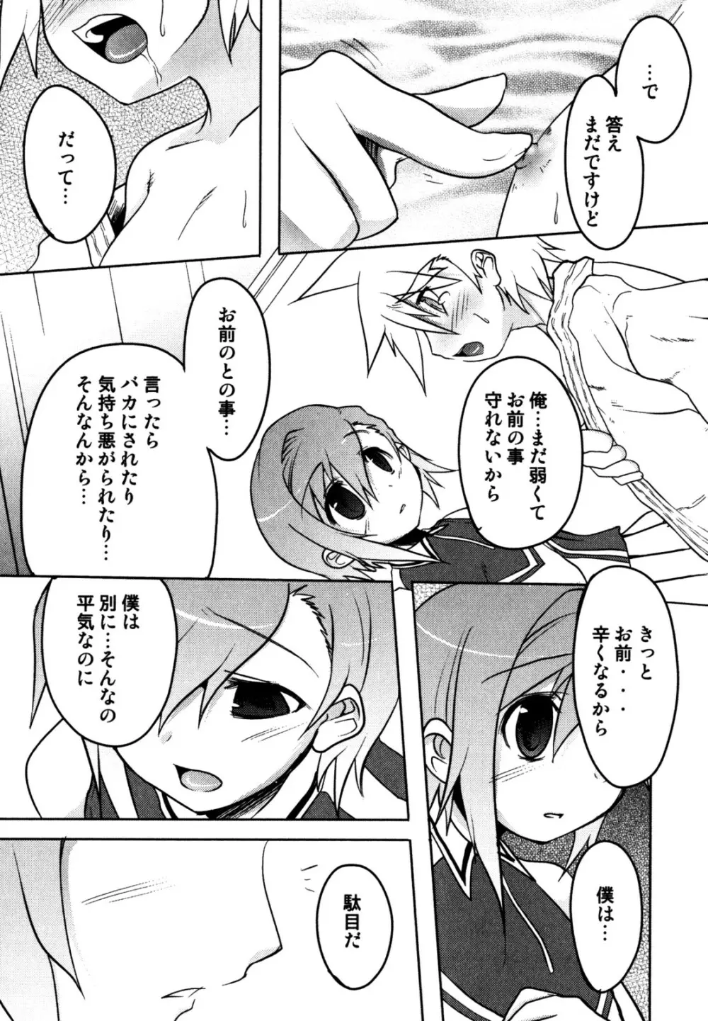 キャンディーぼーいず えろ☆しょた・6 Page.112