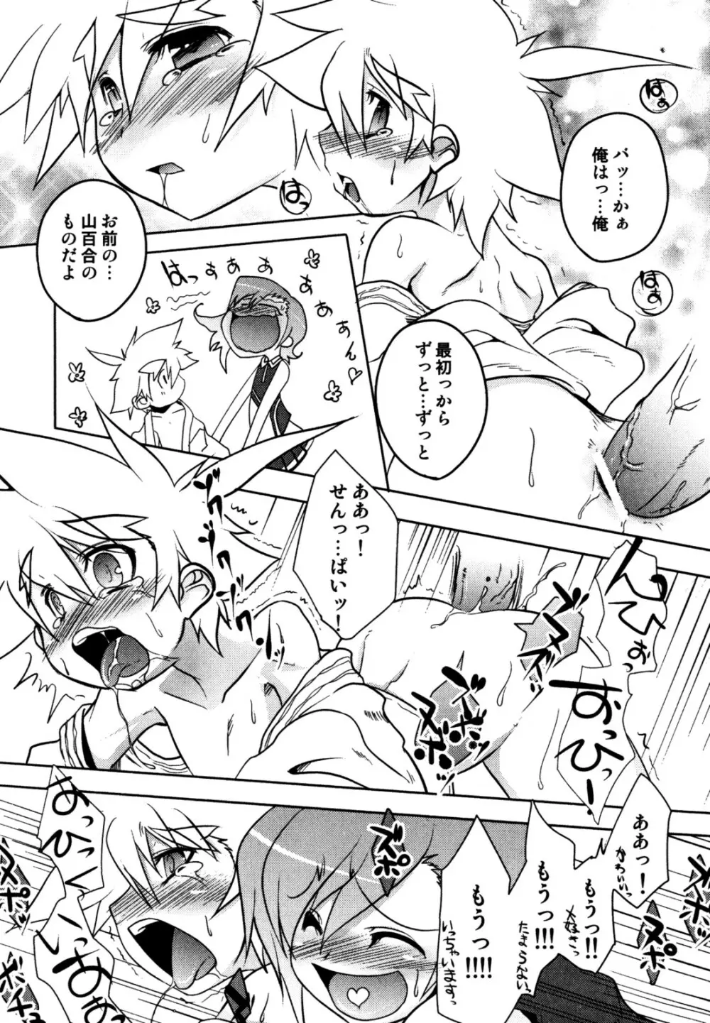 キャンディーぼーいず えろ☆しょた・6 Page.117