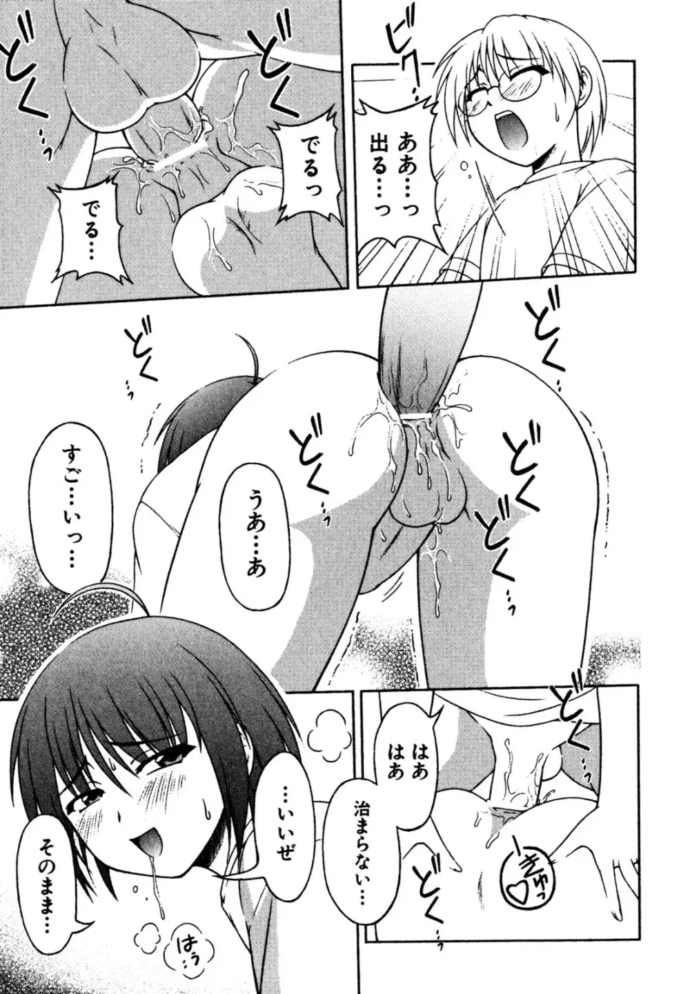 キャンディーぼーいず えろ☆しょた・6 Page.141