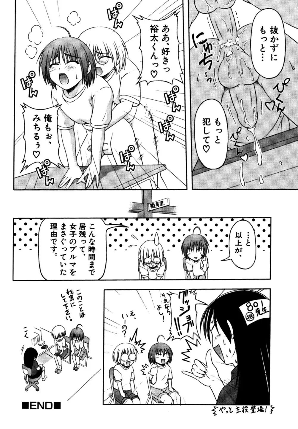 キャンディーぼーいず えろ☆しょた・6 Page.142