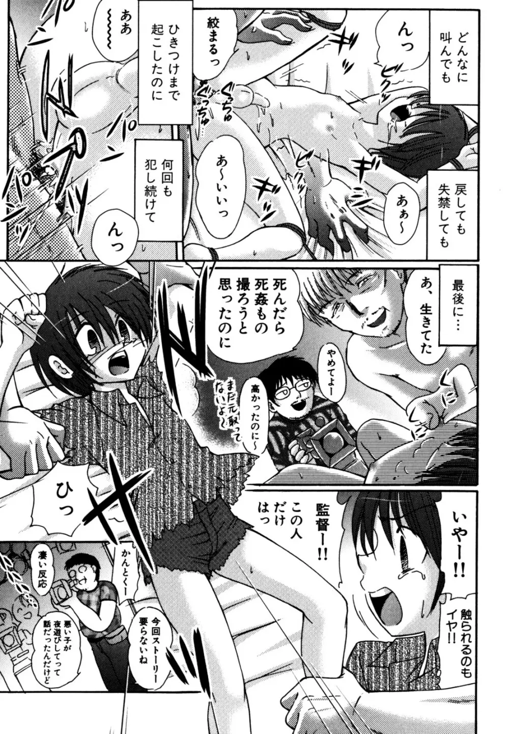 キャンディーぼーいず えろ☆しょた・6 Page.151