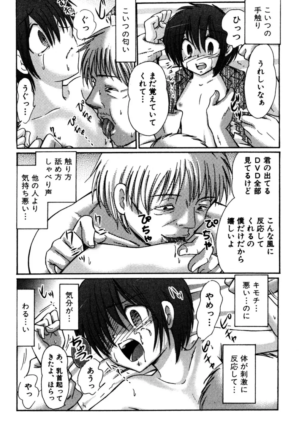 キャンディーぼーいず えろ☆しょた・6 Page.152