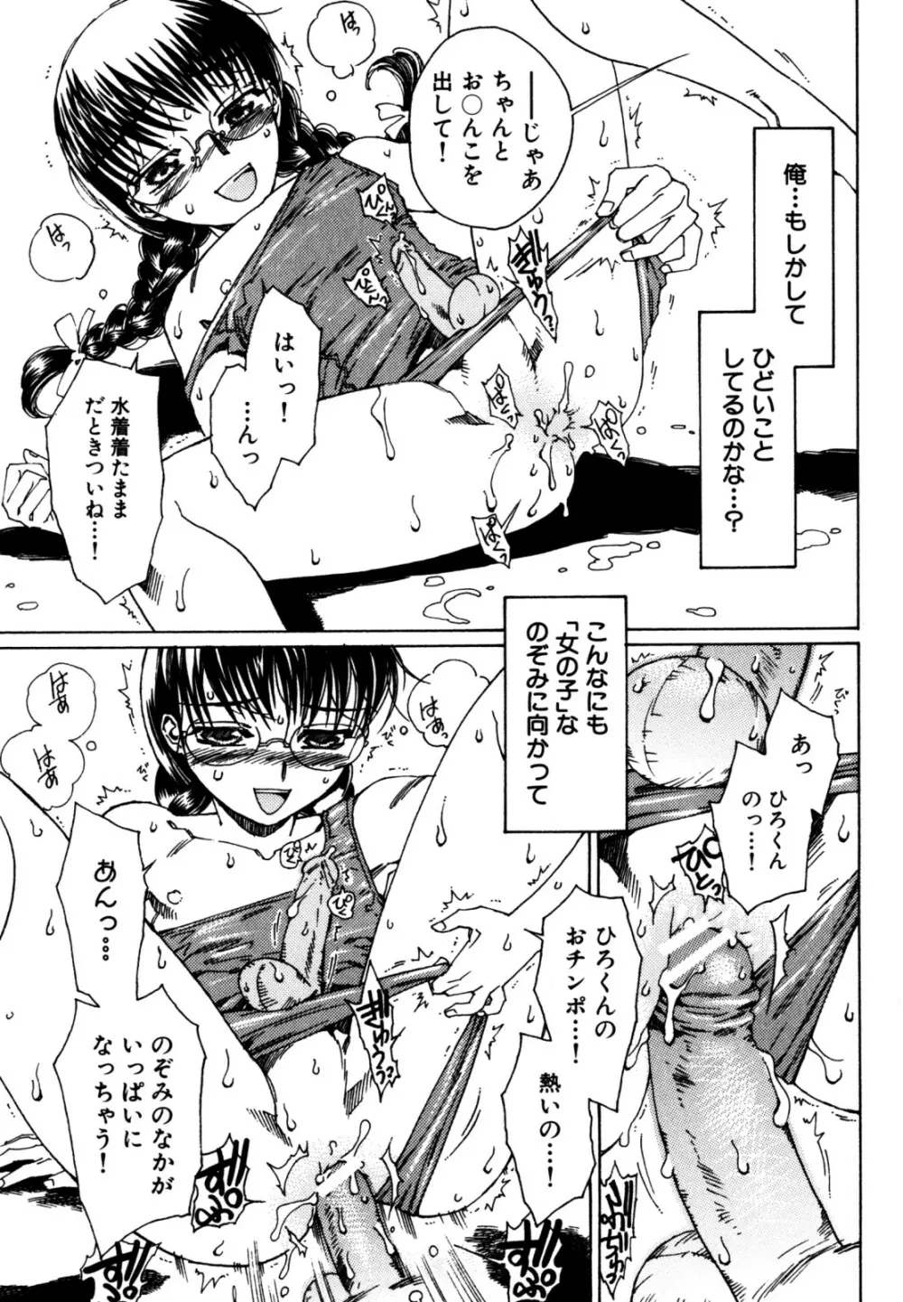 キャンディーぼーいず えろ☆しょた・6 Page.19