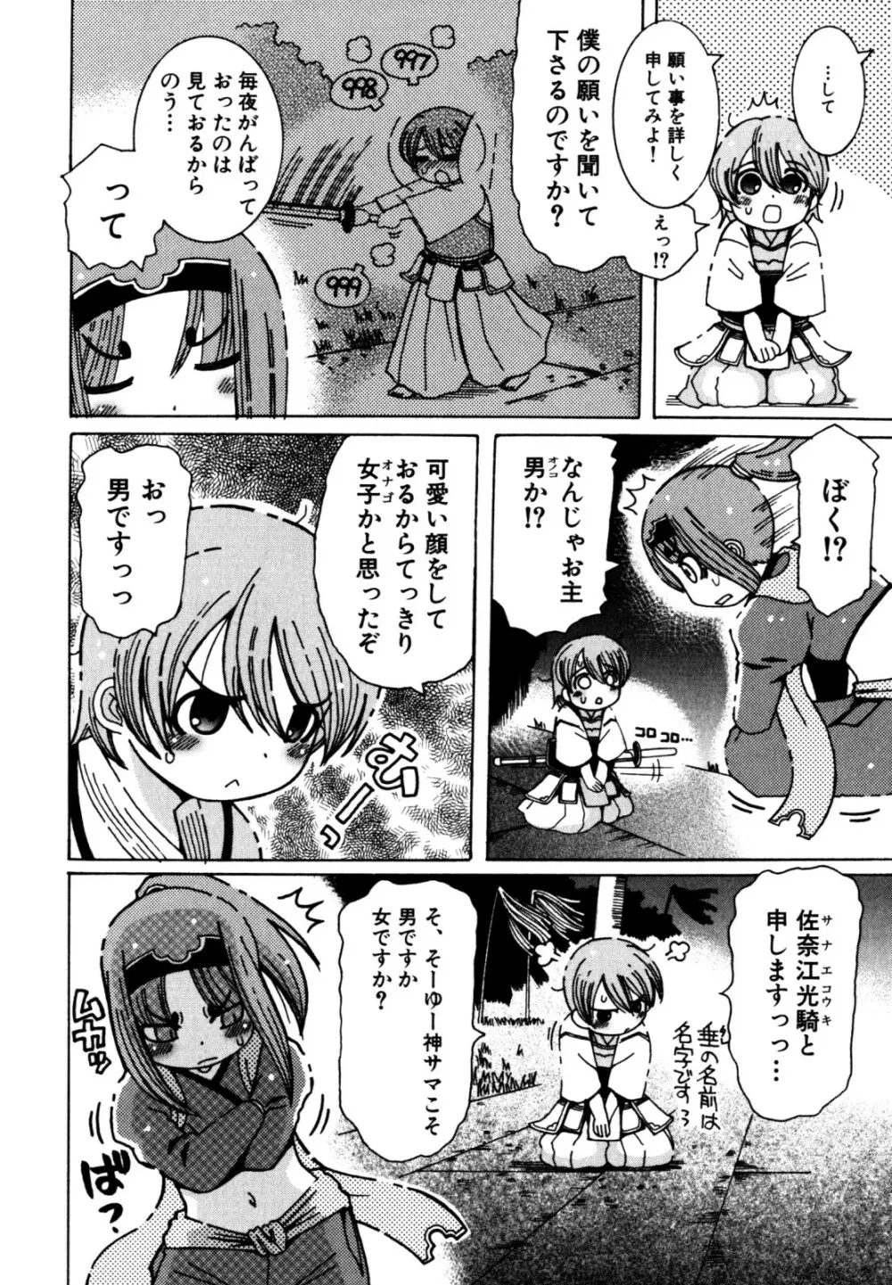 キャンディーぼーいず えろ☆しょた・6 Page.26