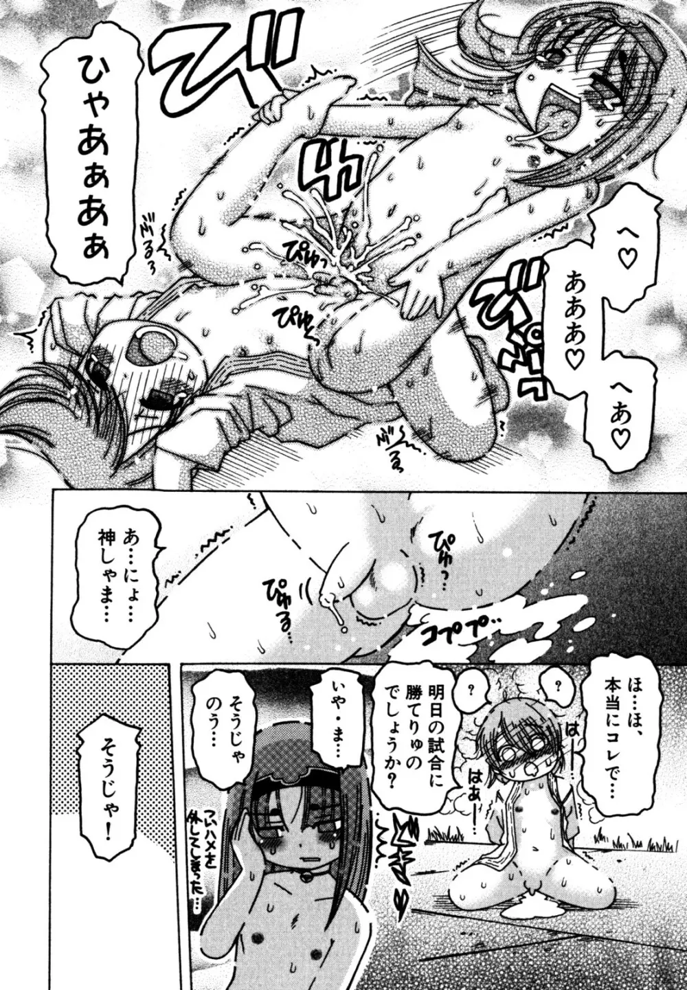 キャンディーぼーいず えろ☆しょた・6 Page.36