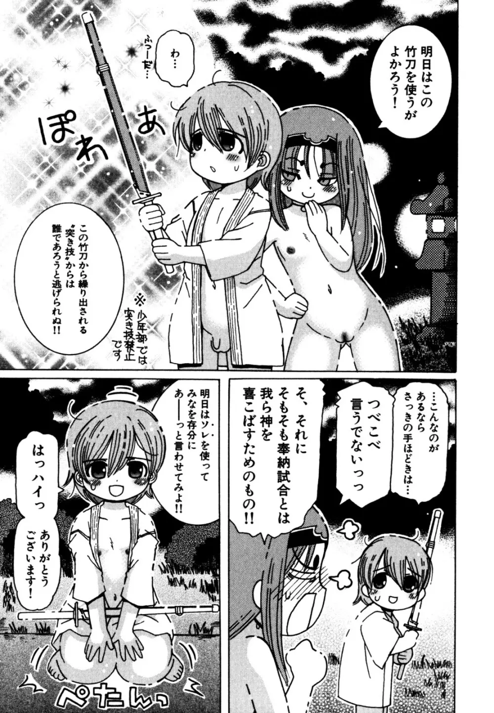 キャンディーぼーいず えろ☆しょた・6 Page.37