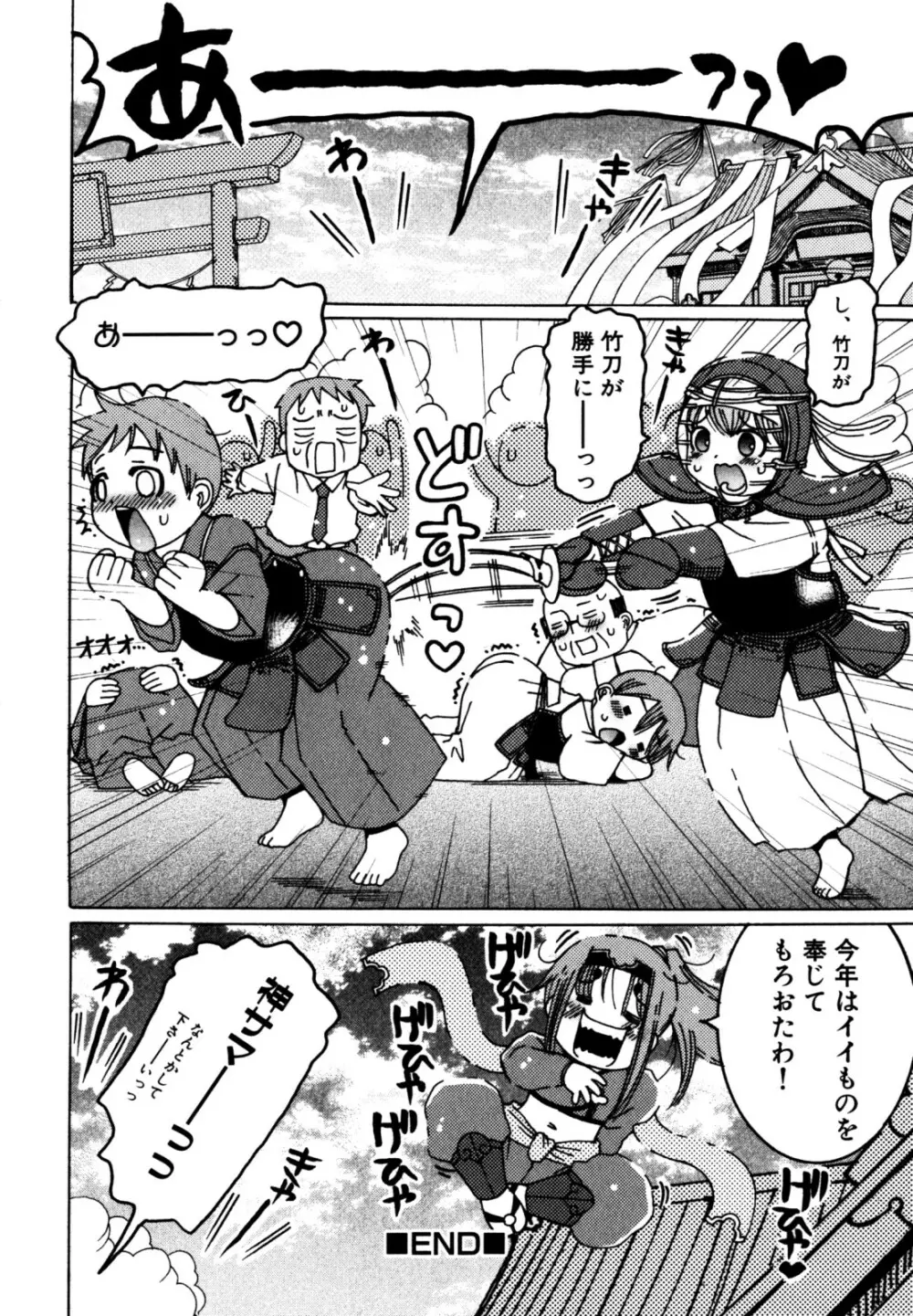 キャンディーぼーいず えろ☆しょた・6 Page.38