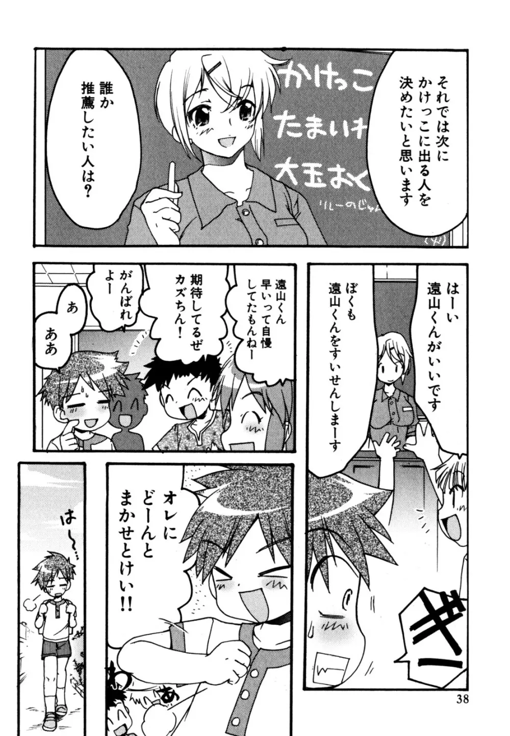 キャンディーぼーいず えろ☆しょた・6 Page.40