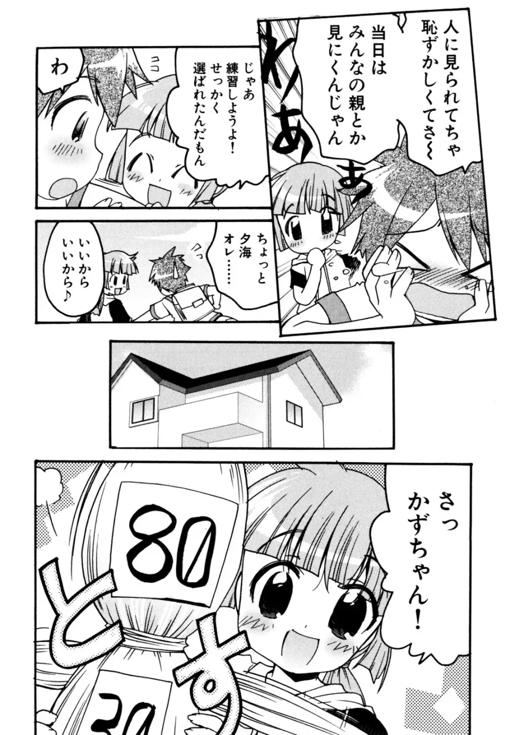 キャンディーぼーいず えろ☆しょた・6 Page.42