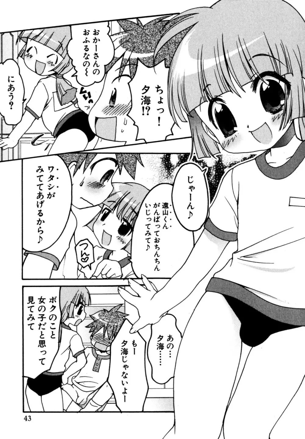 キャンディーぼーいず えろ☆しょた・6 Page.45