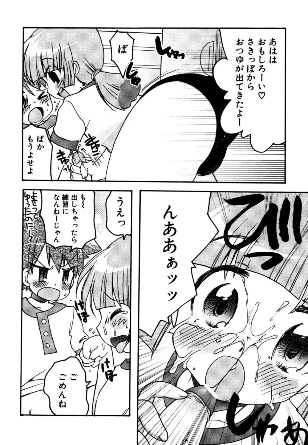 キャンディーぼーいず えろ☆しょた・6 Page.48