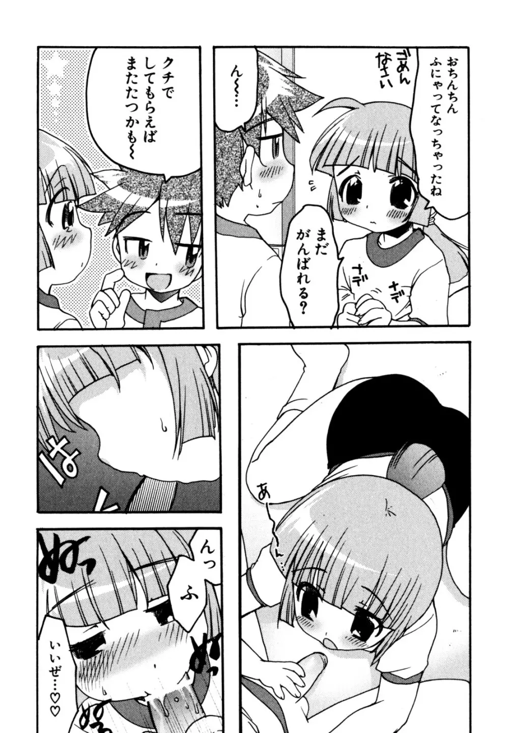 キャンディーぼーいず えろ☆しょた・6 Page.49