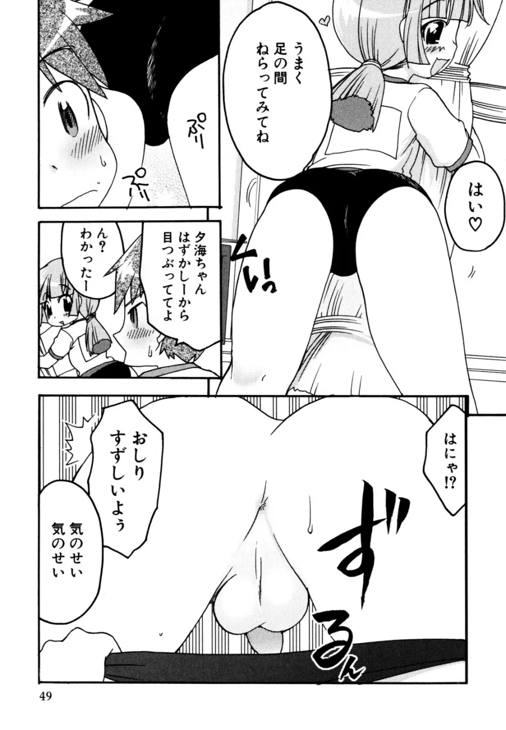 キャンディーぼーいず えろ☆しょた・6 Page.51