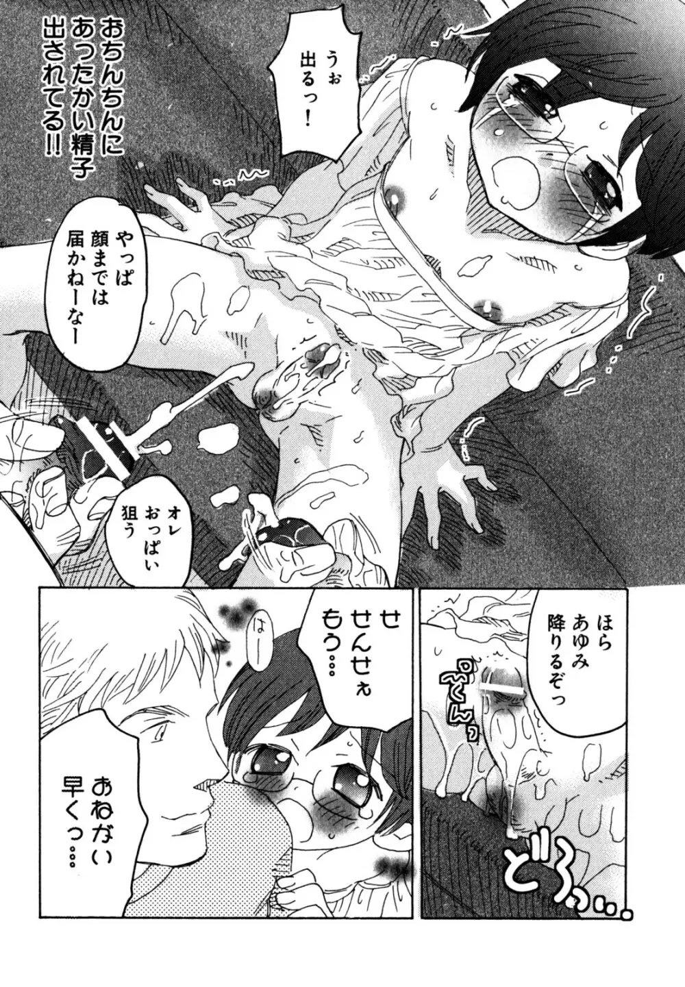 キャンディーぼーいず えろ☆しょた・6 Page.80