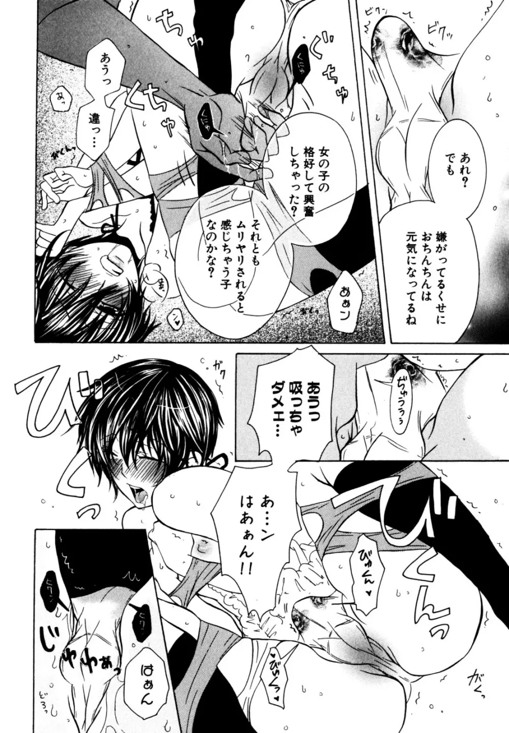 キャンディーぼーいず えろ☆しょた・6 Page.90