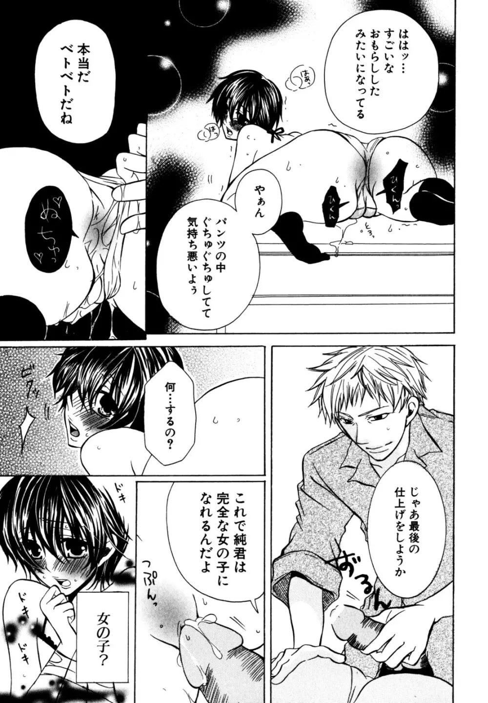 キャンディーぼーいず えろ☆しょた・6 Page.91