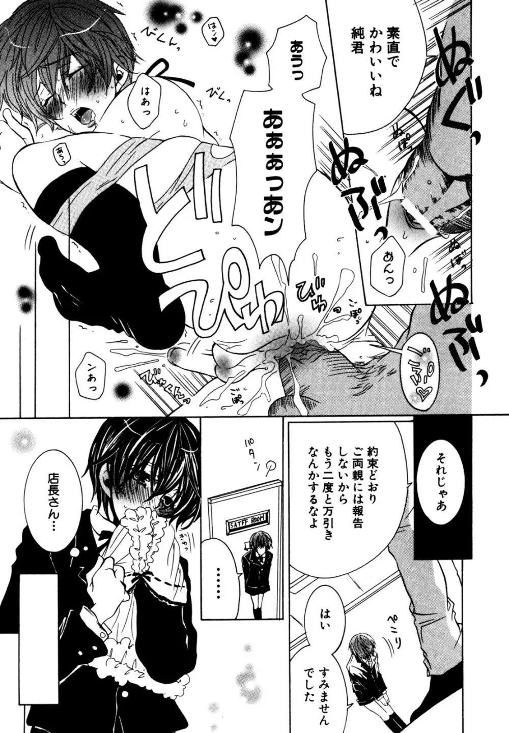 キャンディーぼーいず えろ☆しょた・6 Page.93