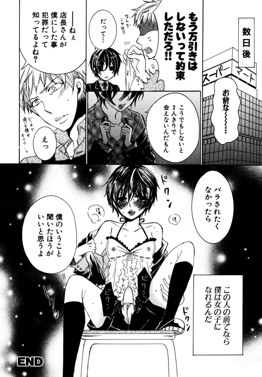 キャンディーぼーいず えろ☆しょた・6 Page.94