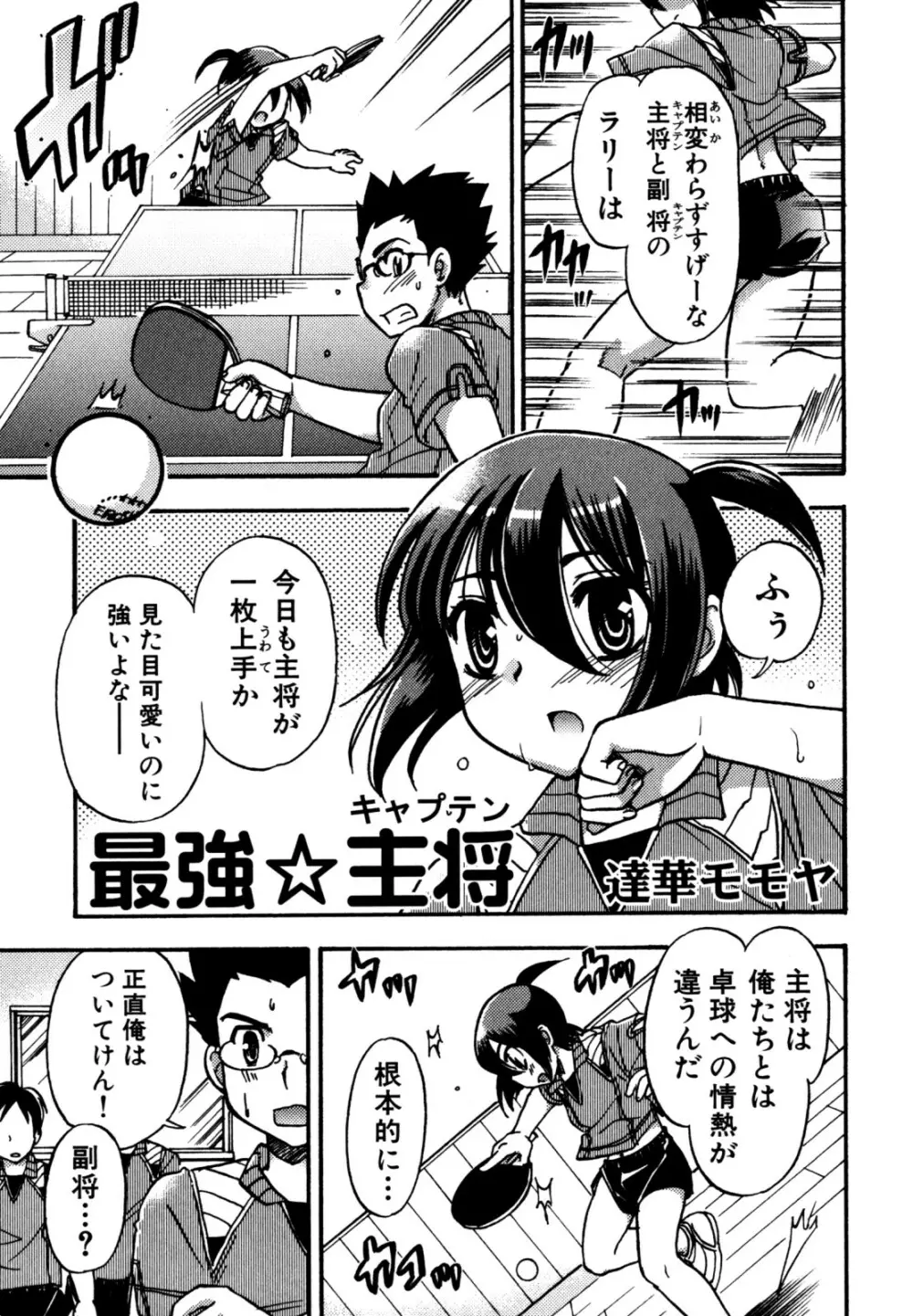 キャンディーぼーいず えろ☆しょた・6 Page.95