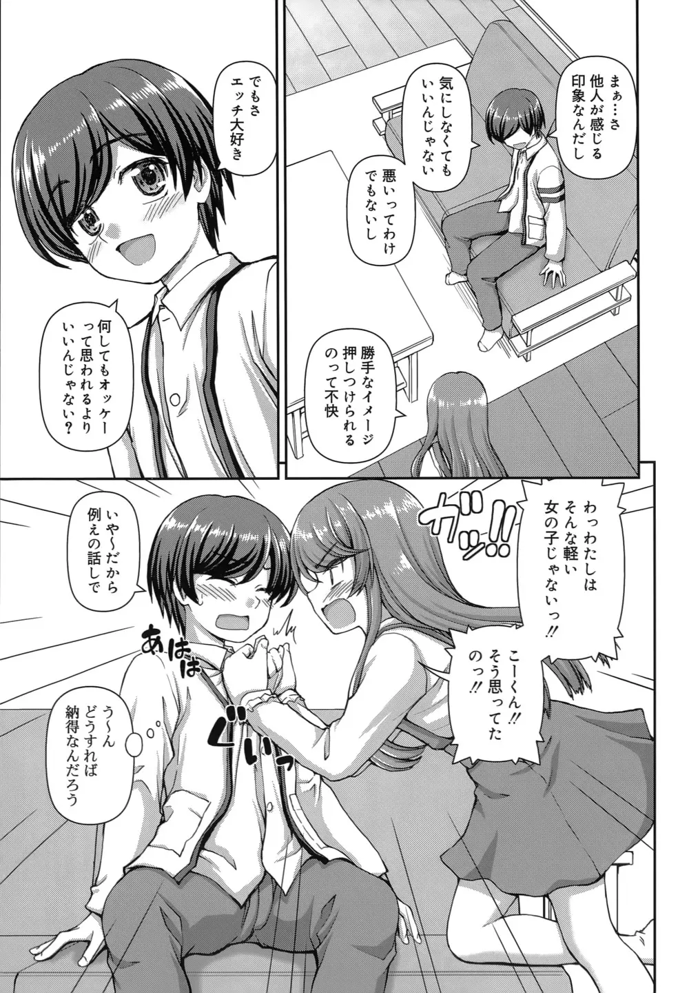 恋する心は桜色 Page.108