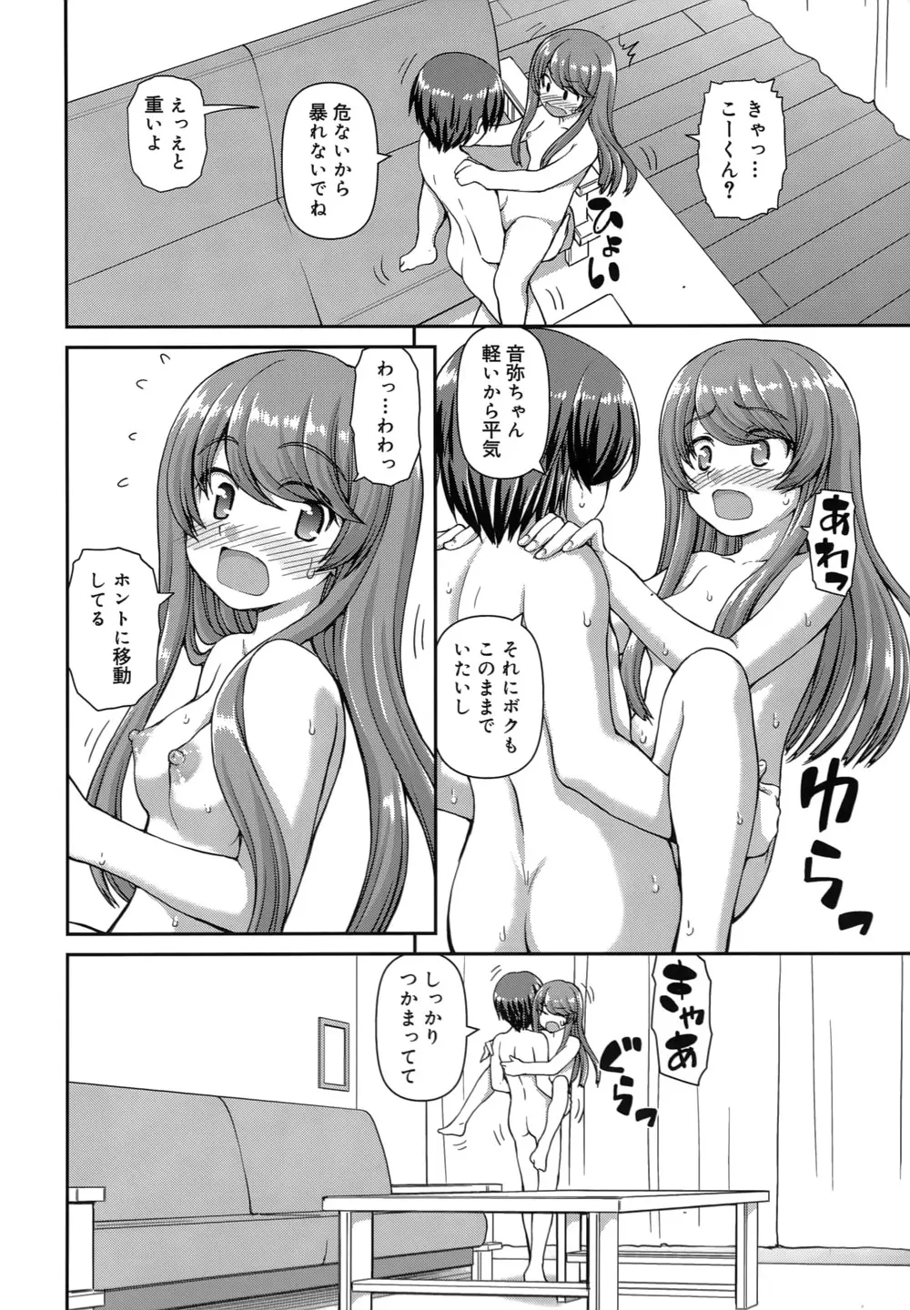 恋する心は桜色 Page.119