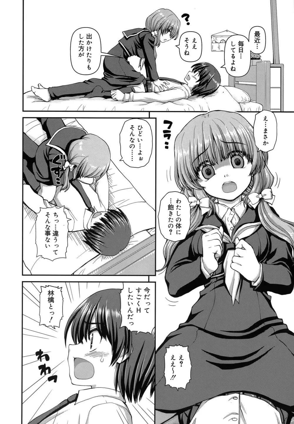 恋する心は桜色 Page.129