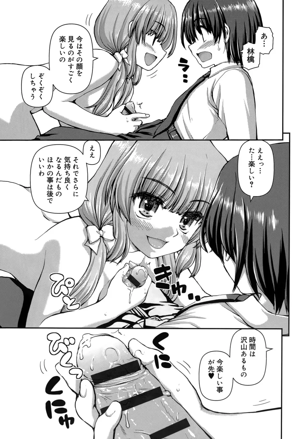 恋する心は桜色 Page.136