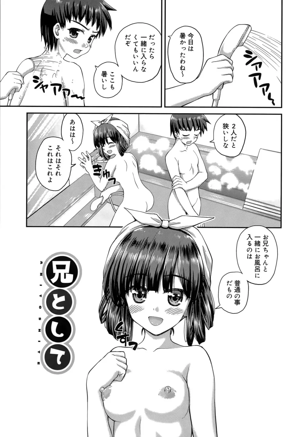 恋する心は桜色 Page.166