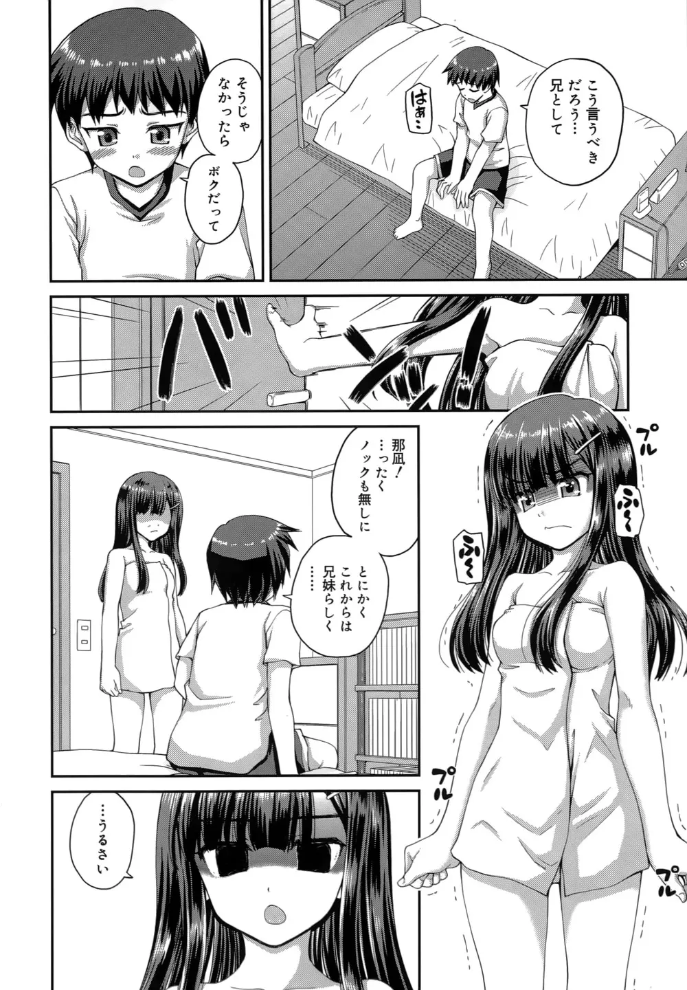 恋する心は桜色 Page.169