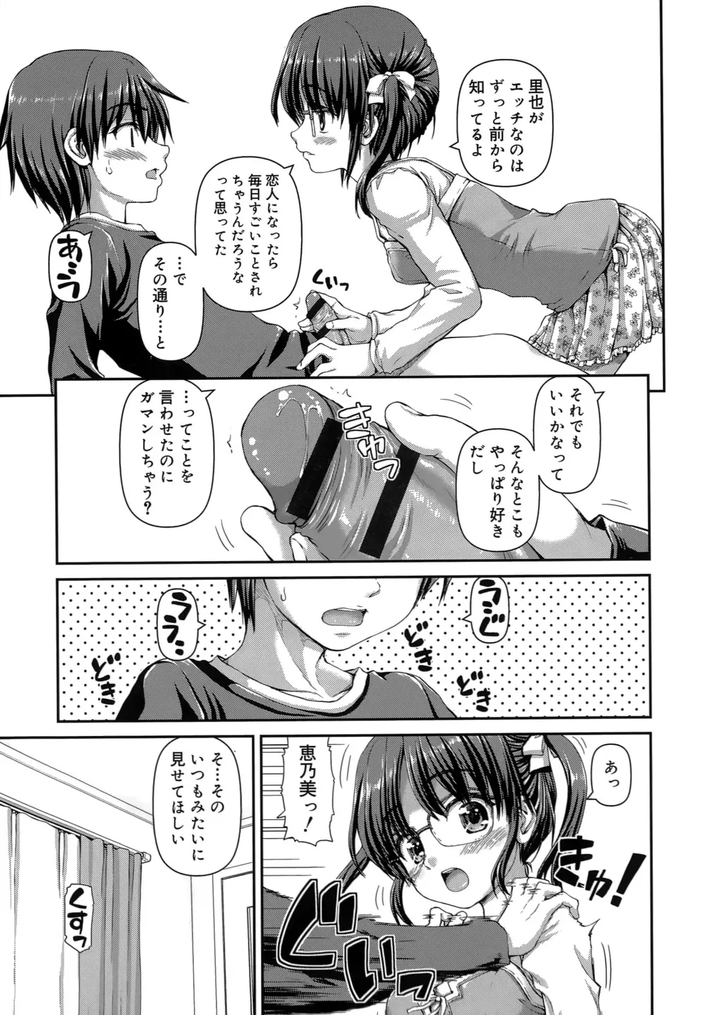 恋する心は桜色 Page.192