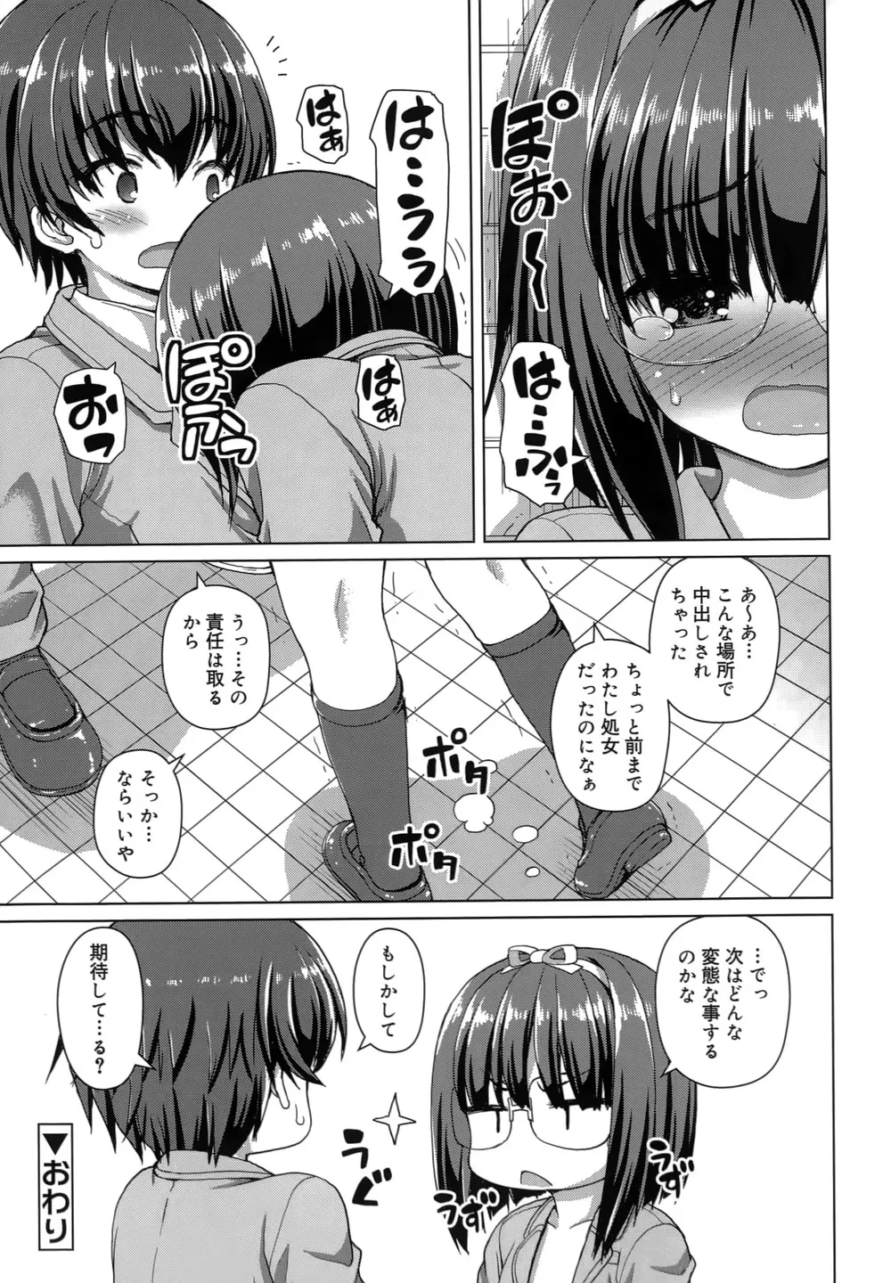 恋する心は桜色 Page.210