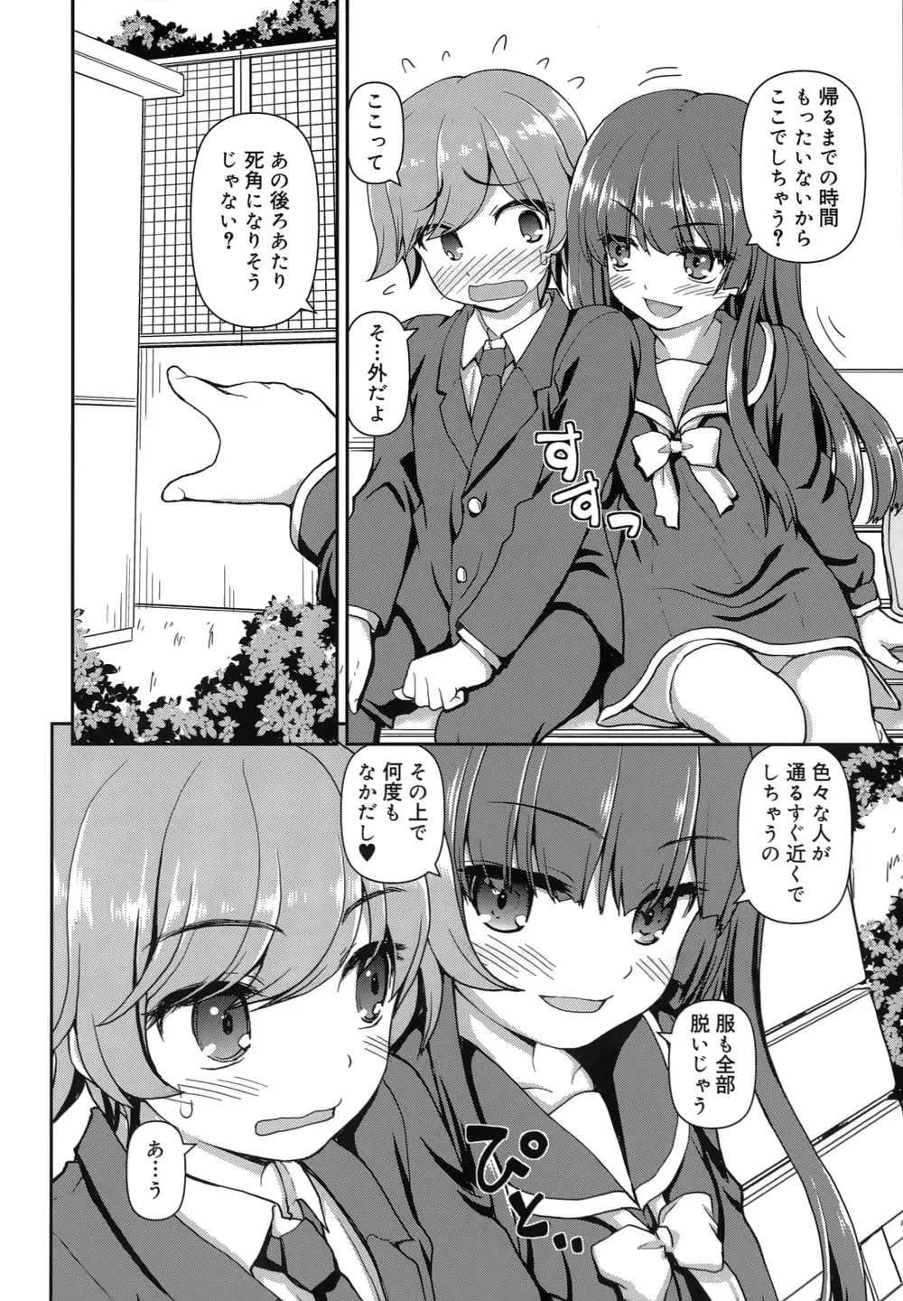 恋する心は桜色 Page.29