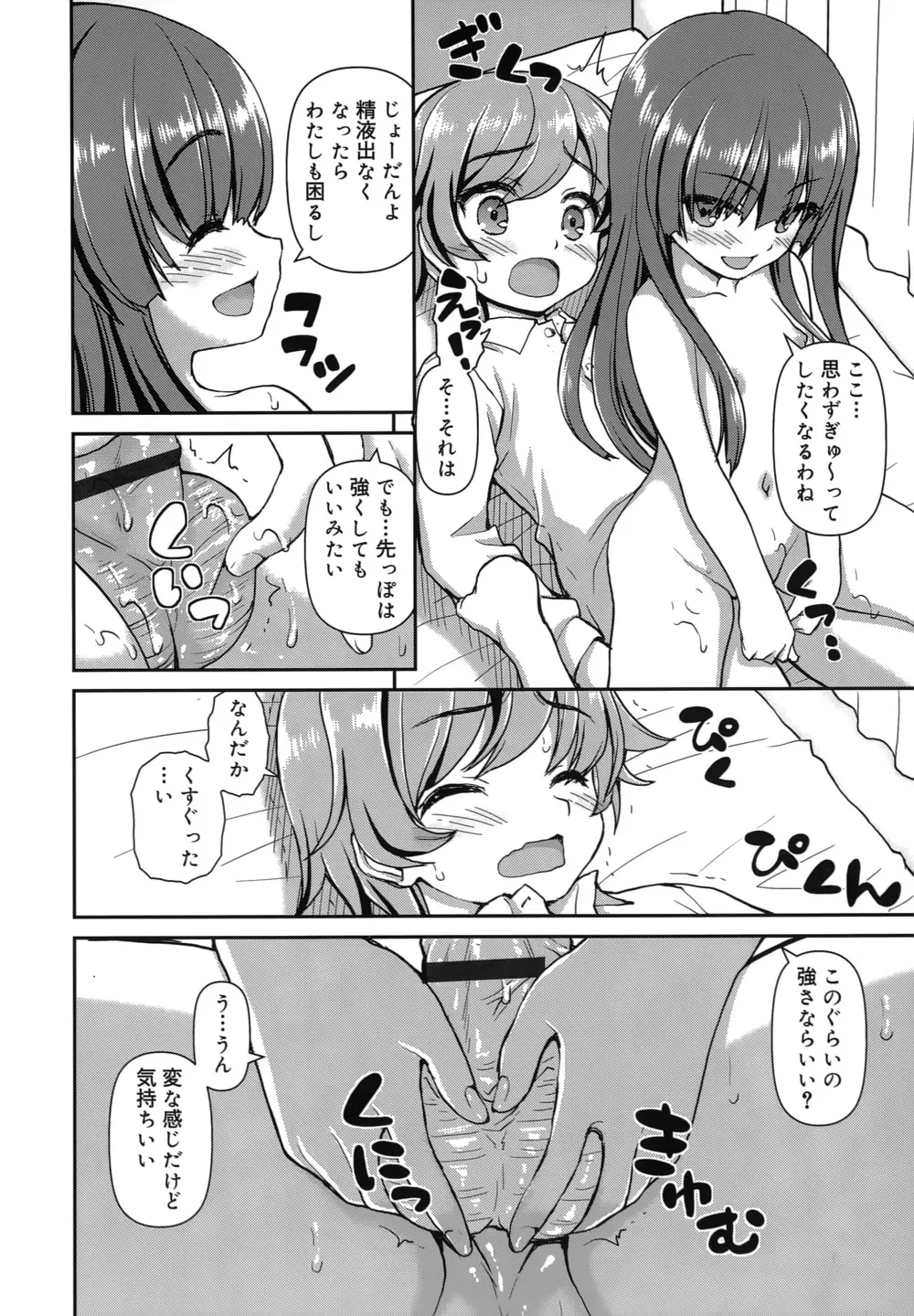 恋する心は桜色 Page.41