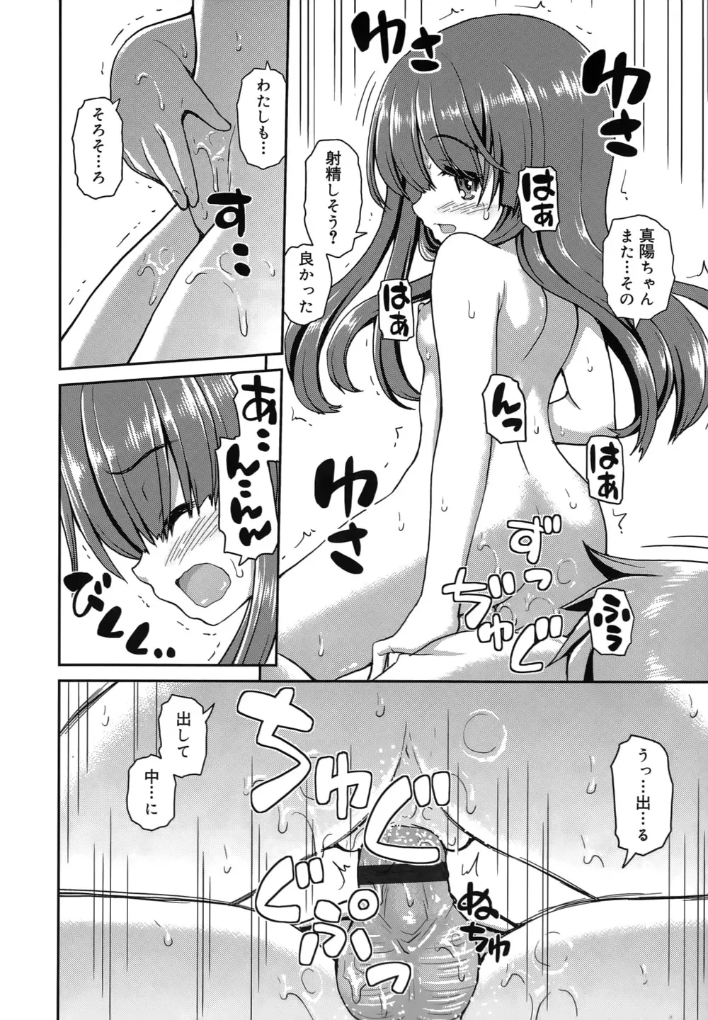 恋する心は桜色 Page.43