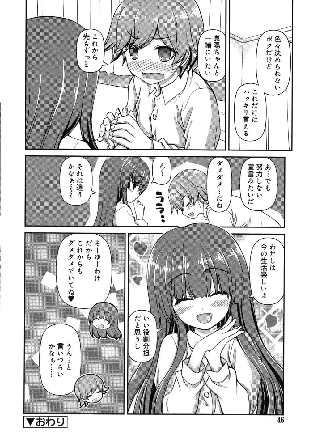 恋する心は桜色 Page.45