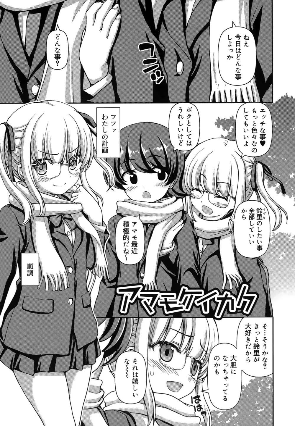 恋する心は桜色 Page.46