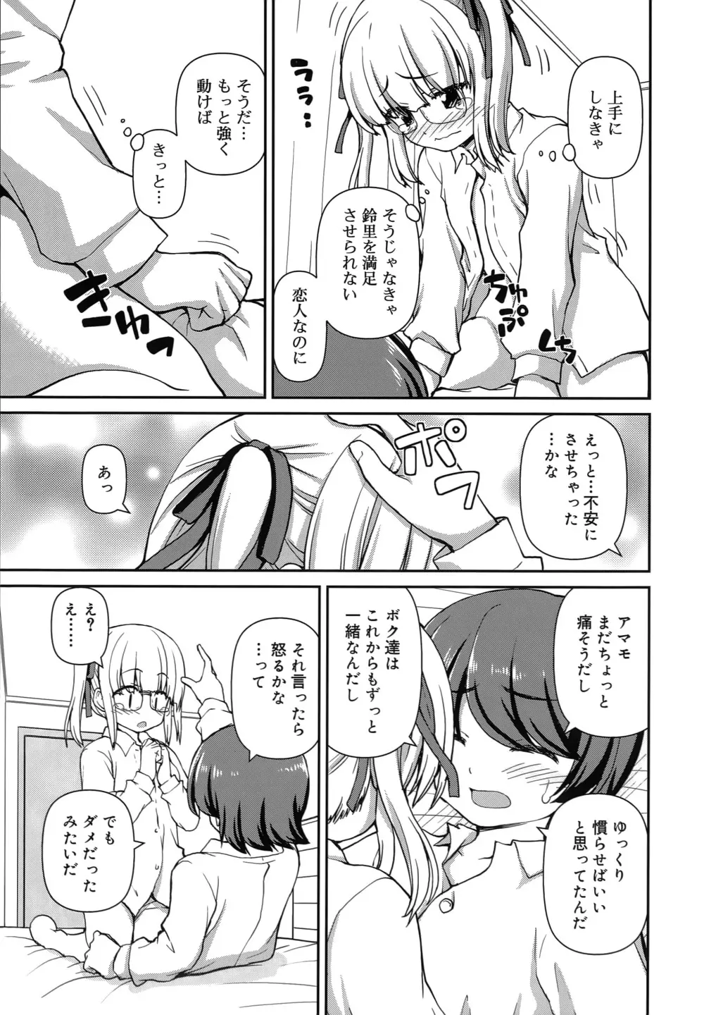 恋する心は桜色 Page.56