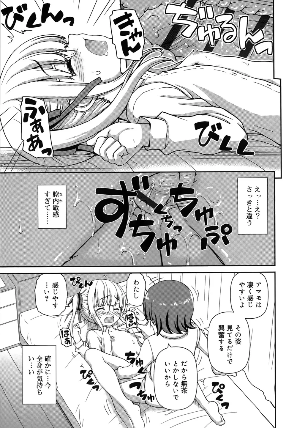 恋する心は桜色 Page.60