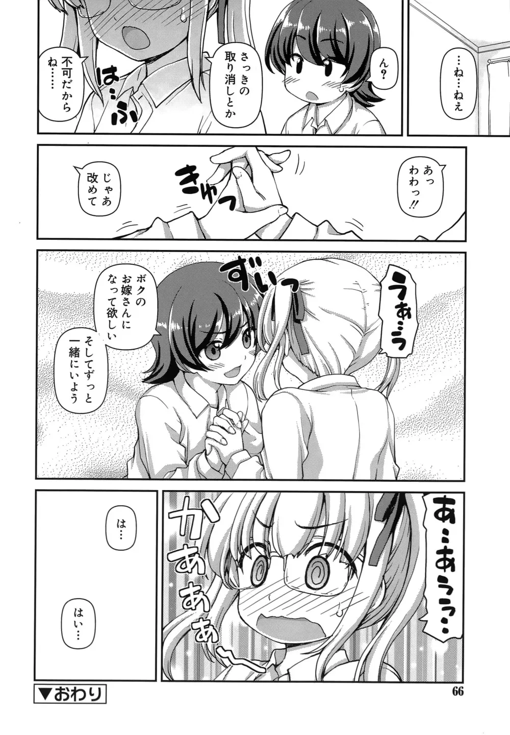 恋する心は桜色 Page.65