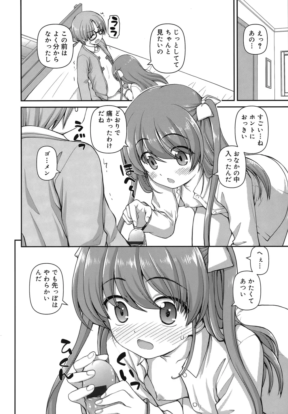 恋する心は桜色 Page.73