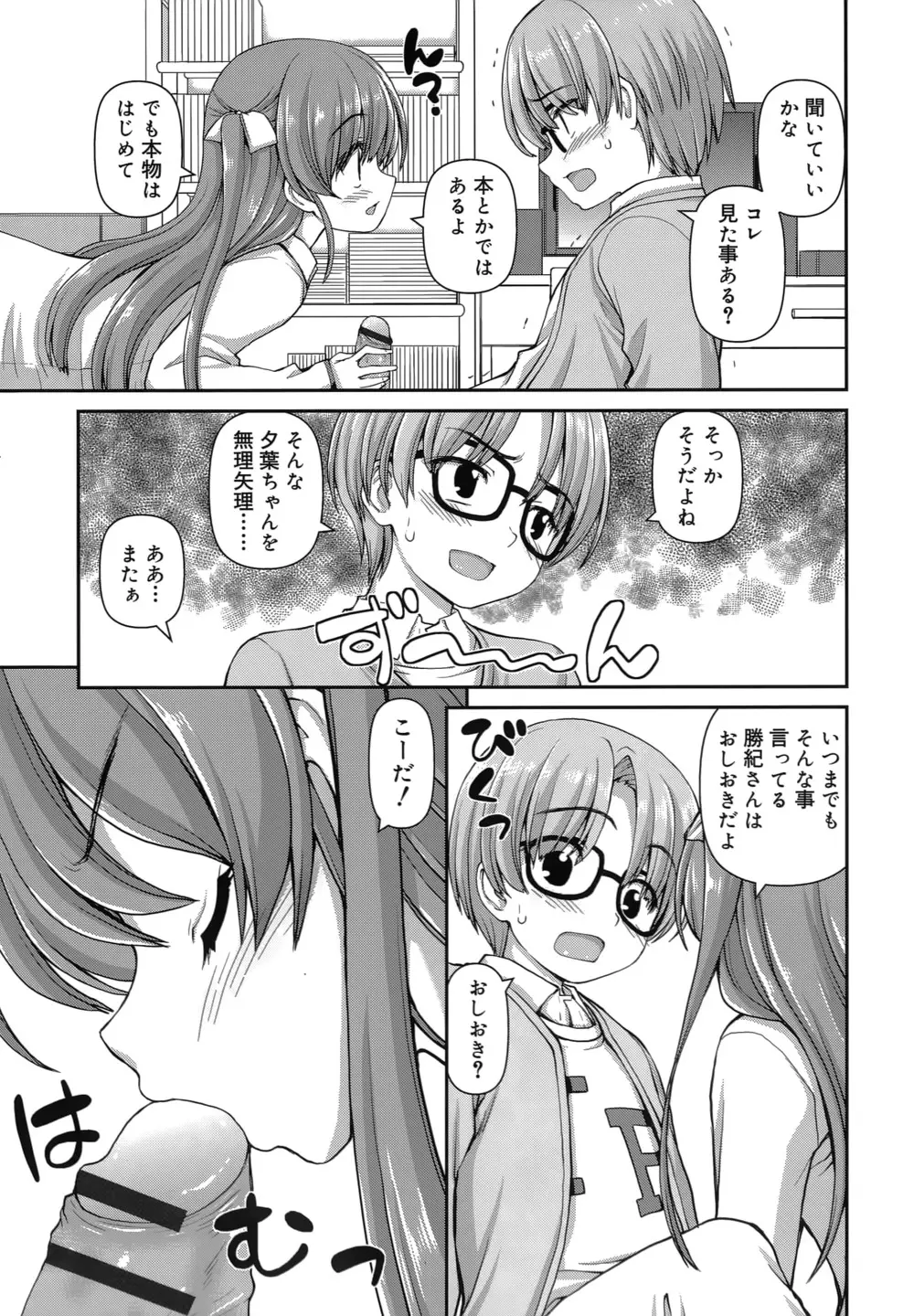 恋する心は桜色 Page.74